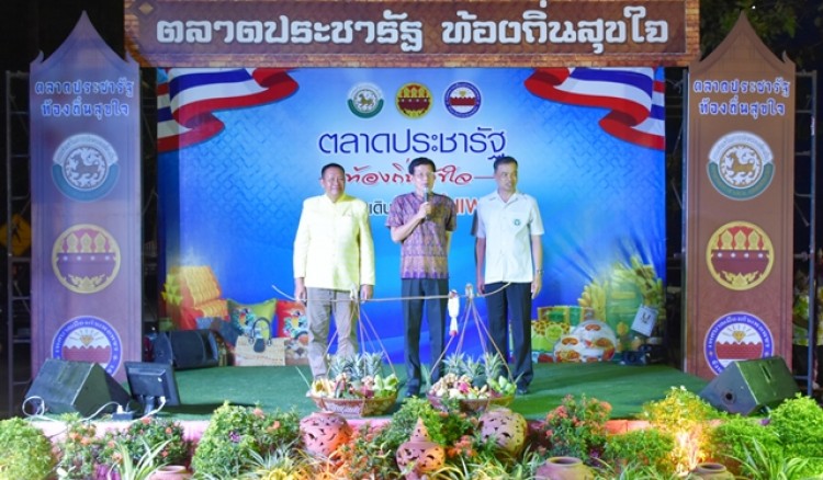 ตลาดประชารัฐท้องถิ่นสุขใจ “ถนนคนเดิน ฅนกำแพง”