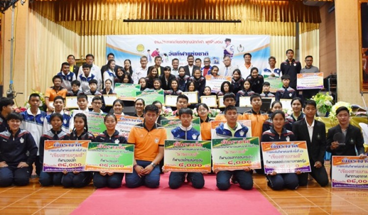 งานประกาศเกียรติคุณ นักกีฬา ผู้ฝึกสอนดีเด่น และผู้ให้การสนับสนุนกิจกรรมกีฬาจังหวัดดีเด่น เนื่องในวันกีฬาแห่งชาติ ประจำปี 2561 