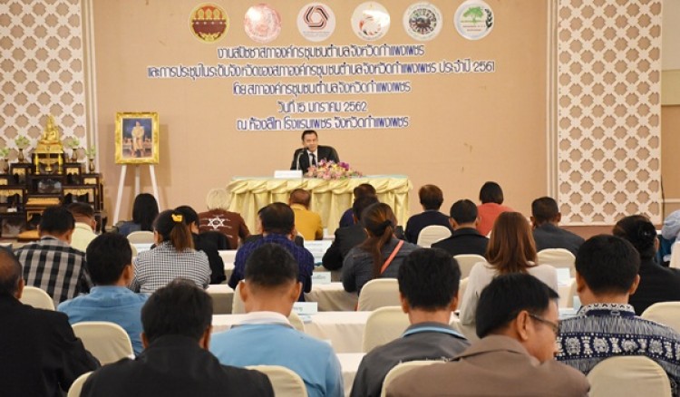 การประชุมสมัชชาสภาองค์กรชุมชนตำบล ในระดับจังหวัด ประจำปี พ.ศ.2561