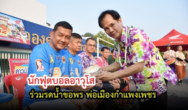 การแข่งขันฟุตบอลอาวุโสกำแพงเพชร พรีเมียร์ลีก ครั้งที่ 1 ประจำปี 2562