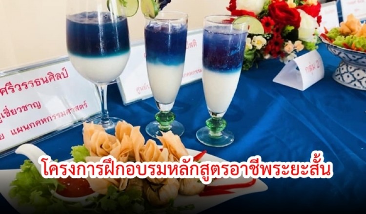 เทศบาลเมืองกำแพงเพชร จัดโครงการฝึกอบรมหลักสูตรอาชีพระยะสั้น