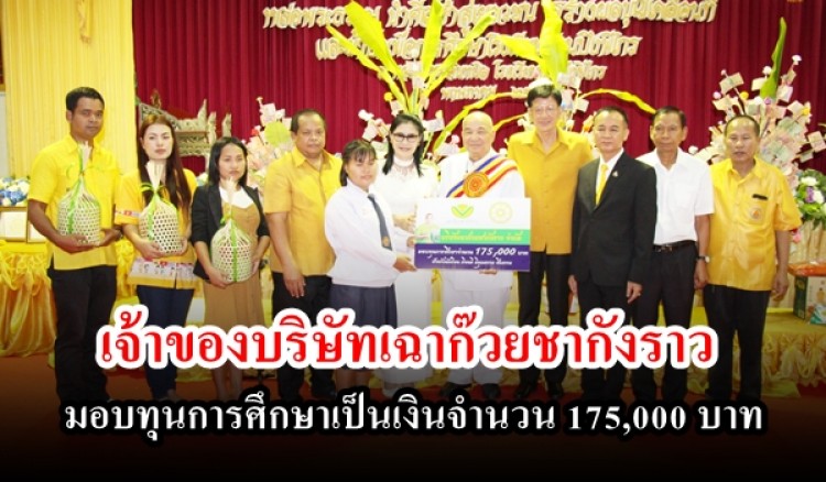 วันคล้ายวันเกิด 64 ปี ดร.เสริมวุฒิ สุวรรณโรจน์ เจ้าของเฉาก๊วยชากังราว
