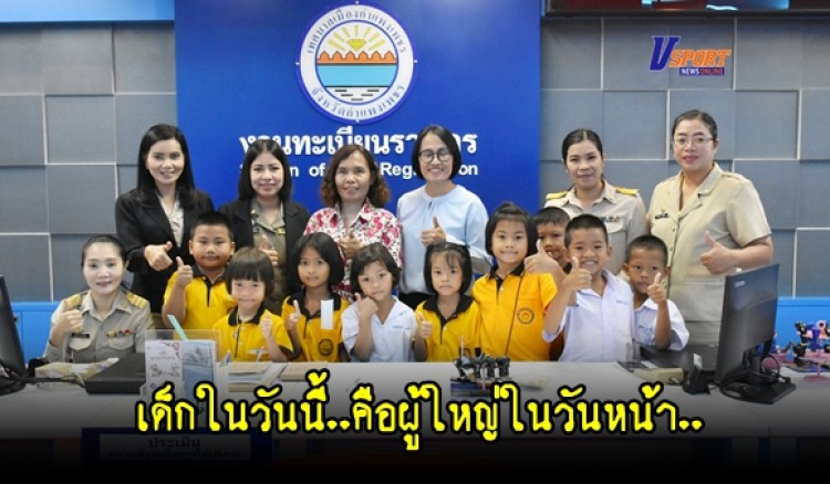 นักเรียนโรงเรียนเทศบาล 2  - เข้าศึกษางานสำนักทะเบียนท้องถิ่นเทศบาลเมืองกำแพงเพชร (มีคลิป)