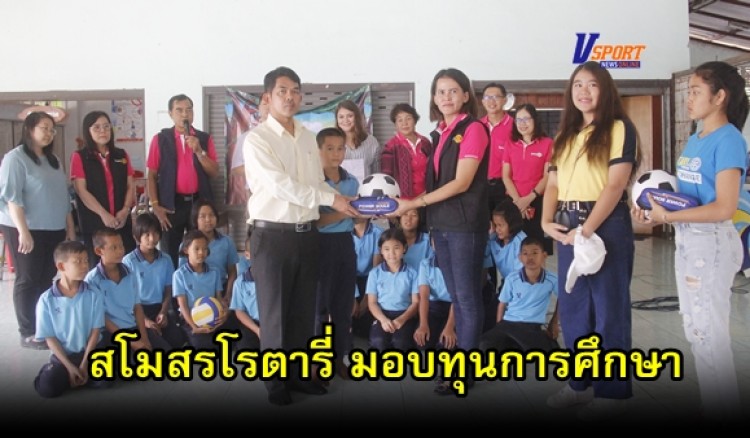 กำแพงเพชร-สโมสรโรตารี่กำแพงเพชร จัดกิจกรรมเลี้ยงอาหารกลางวันเด็ก พร้อมมอบทุนการศึกษา (มีคลิป)