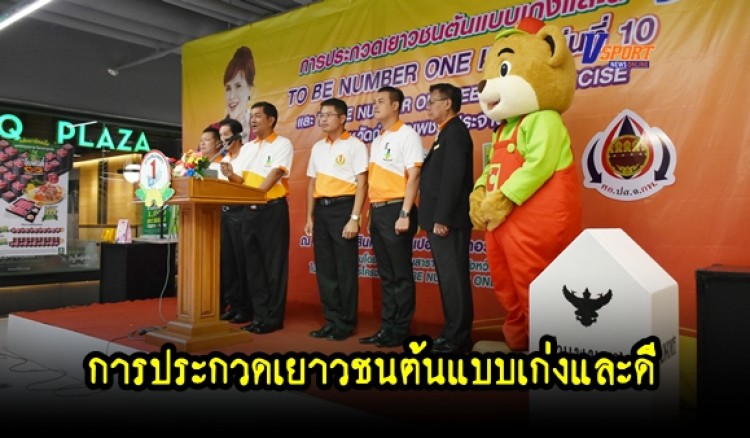 กำแพงเพชร-การประกวดเยาวชนต้นแบบเก่งและดี TO BE NUMBER ONE กำแพงเพชร (มีคลิป)