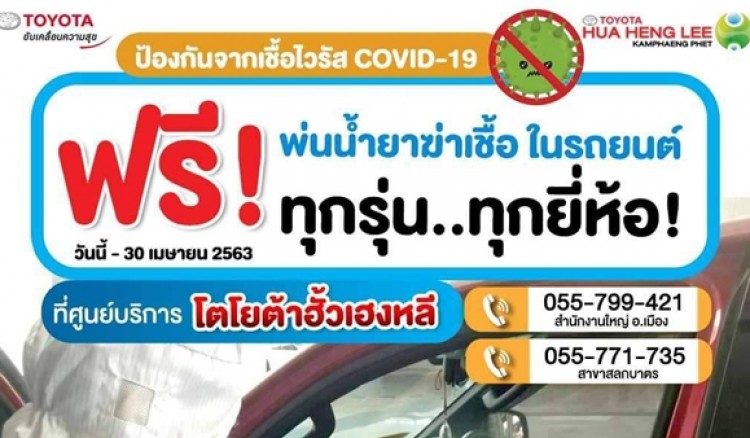 โตโยต้ากำแพงเพชร (ฮั้วเฮงหลี) จัดโปรรู้ใจ.ใส่ใจคุณทุกสถานการณ์