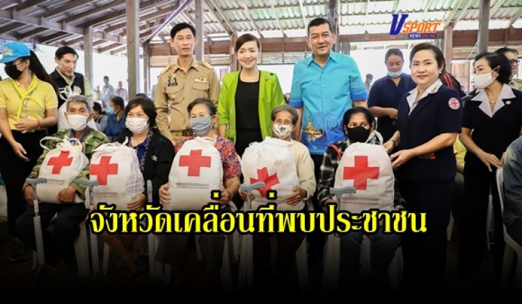 กำแพงเพชร-จังหวัดกำแพงเพชรจัดโครงการจังหวัดเคลื่อนที่พบประชาชน ออกหน่วยบำบัดทุกข์ บำรุงสุข สร้างรอยยิ้มให้ประชาชน