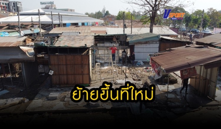 กำแพงเพชร-ร้านค้าโซนเสื้อผ้า พากันทยอยเก็บของ รื้อร้านเก่า ย้ายไปที่ใหม่ สะดวก สบาย ปลอดภัย ซื้อง่าย ขายคล่อง แม้จะเล็กกว่าเดิมไปบ้าง 