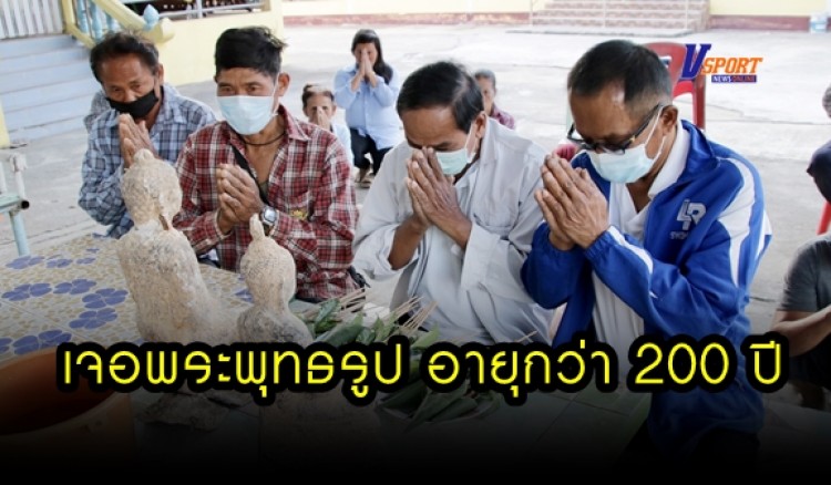 กำแพงเพชร-พบพระพุทธรูปปูนปั้นอายุกว่า 200 ปี ขณะขุดดินทมสระ พบเรื่องขนลุกก่อนเจอ ชาวบ้านเชื่อจะมีโชคใหญ่