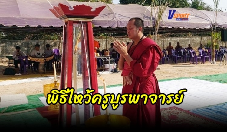 กำแพงเพชร-วัดน้ำดิบจัดงานพิธีไหว้ครูบูรพาจารย์หลวงพ่อครูบาโชคชัย และพิธีเทวาภิเษก เทพกุมารปิ่นเพชร