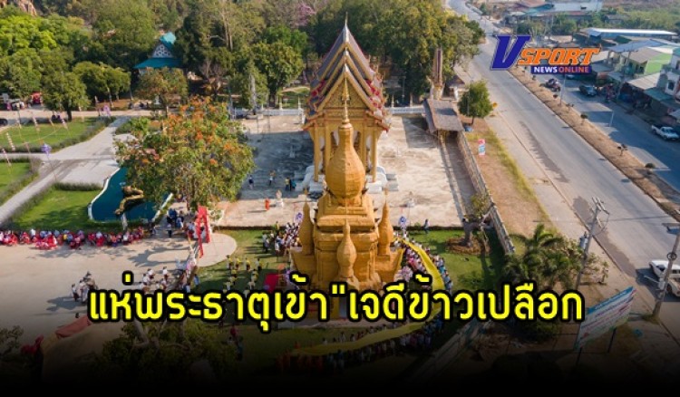 กำแพงเพชร-ชาวบ้านร่วมแห่พระธาตุเข้า