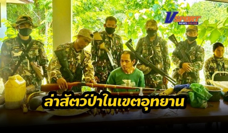 กำแพงเพชร-เจ้าหน้าที่อุทยานแห่งชาติคลองวังเจ้า รวบชายสะพายปืนเดินออกมาจากป่า ได้ 1 คน อีกคนยิงปืนใส่เจ้าหน้าที่ ก่อนกระโดดลงรถ หนีไปได้อย่างหวุดหวิด