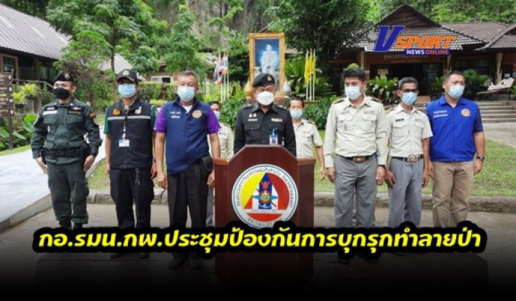 กำแพงเพชร-กอ.รมน.จังหวัดกำแพงเพชร จัดการประชุมโครงการเพิ่มประสิทธิภาพในการป้องกันปราบปรามการบุกรุกทำลายป่าไม้และทรัพยากรธรรมชาติ