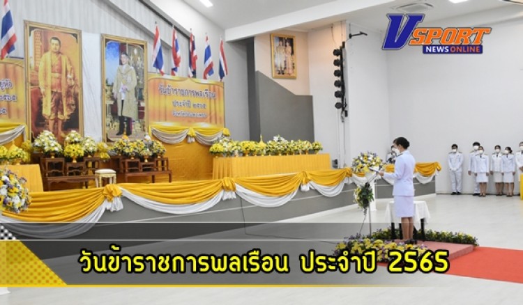 กำแพงเพชร-จังหวัดกำแพงเพชรจัดงานรัฐพิธีวันที่ระลึกพระบาทสมเด็จพระนั่งเกล้าเจ้าอยู่หัว พระมหาเจษฎาราชเจ้า และงานวันข้าราชการพลเรือน ประจำปี 2565