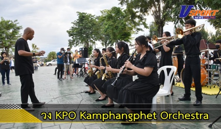 กำแพงเพชร-ชมรมคนรักดนตรีกำแพงเพชร จัดกิจกรรมรวมพลคนดนตรีชนิดเครื่องสายมาทำการแสดงโชว์ เพื่อเป็นการส่งเสริมให้เด็กและเยาวชนหันมาสนใจเล่นดนตรี