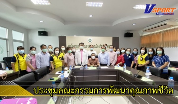 กำแพงเพชร-อำเภอเมืองกำแพงเพชร ประชุมคณะกรรมการพัฒนาคุณภาพชีวิต เพื่อขับเคลื่อนขจัดความยากจน