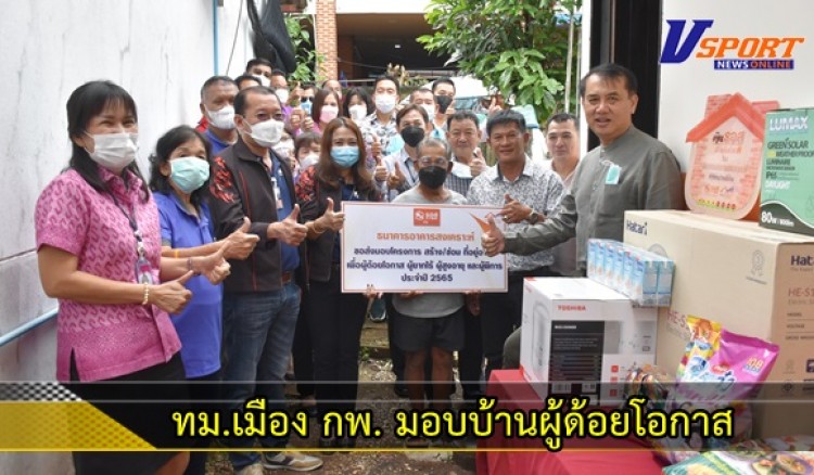 กำแพงเพชร-เทศบาลเมืองกำแพงเพชร มอบบ้านผู้ด้อยโอกาสและยากไร้ ในเขตเทศบาลเมืองกำแพงเพชร