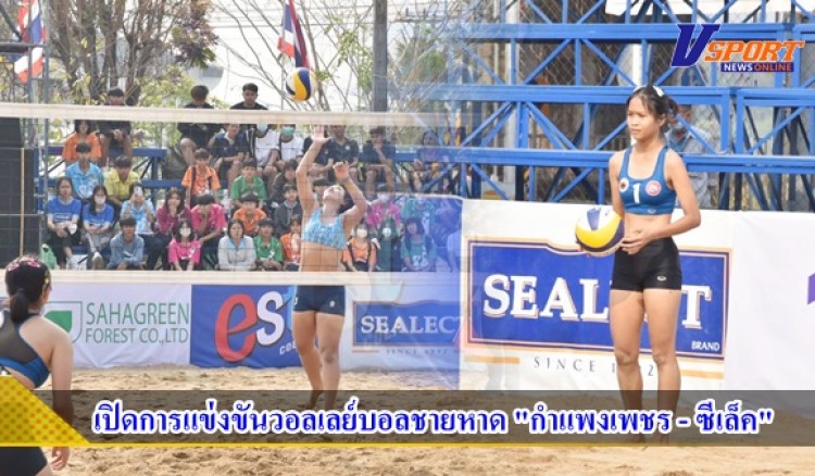 กำแพงเพชร- เปิดการแข่งขันวอลเลย์บอลชายหาด 