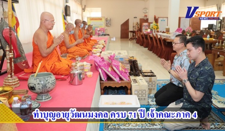 กำแพงเพชร-เสี่ยหรั่ง ประธานบริษัทในเครือสิงโตทอง กรุ๊ป ทำบุญอายุวัฒนมงคล ครบ 71 ปี เจ้าคณะภาค 4 เจ้าอาวาสวัดคูยาง