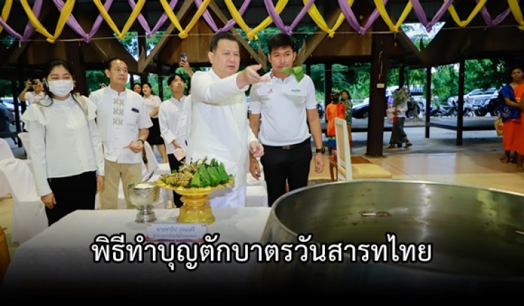 กำแพงเพชร-ผู้ว่าราชการจังหวัดกำแพงเพชร นำคณะผู้บริหาร พร้อมด้วยพุทธศานิกชน ชาวจังหวัดกำแพงเพชร ร่วมพิธีทำบุญตักบาตรวันสารทไทย และรับฟังพระธรรมเทศนา เทศมหาชาติ