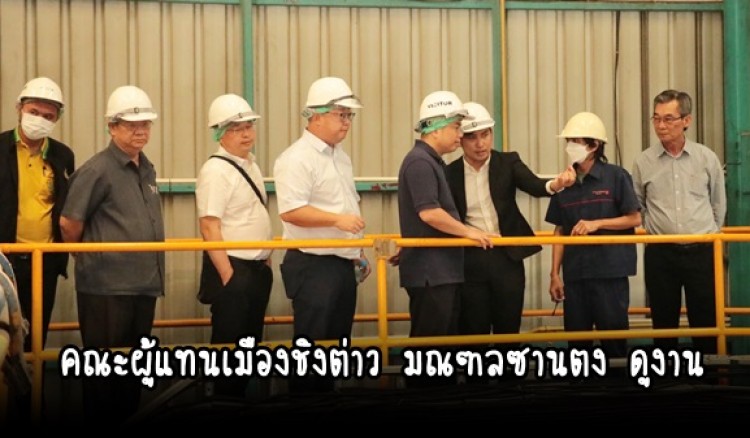 กำแพงเพชร-คณะผู้แทนเมืองชิงต่าว มณฑลซานตง สาธารณรัฐประชาชนจีน ศึกษาดูงานที่จังหวัดกำแพงเพชร