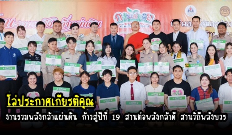 กำแพงเพชร-ฝ่ายนิติการและงานส่งเสริมการท่องเที่ยว รับโล่ประกาศเกียรติคุณ ศิษย์เก่าดีเด่น โครงการกล้าแผ่นดินด้วยเศรษฐกิจพอเพียง