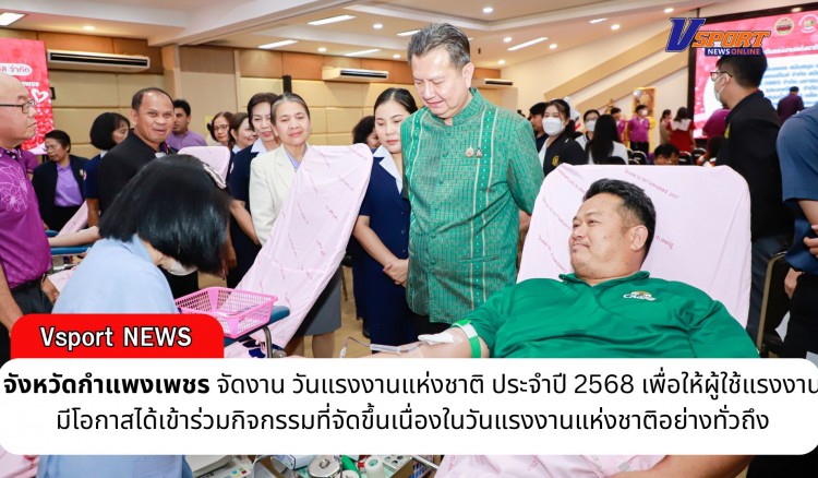 กำแพงเพชร-จังหวัดกำแพงเพชร จัดงาน 