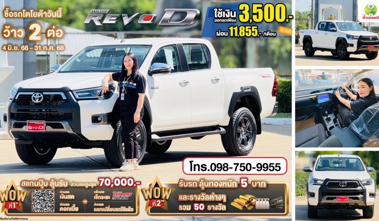 โตโยต้ากำแพงเพชร ฮั้วเฮงหลี โปรพรมแดง ลด ลุ้น ว้าว