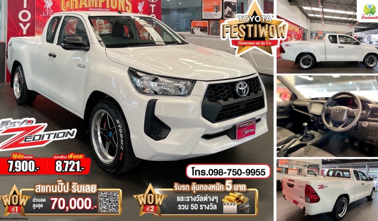 โตโยต้ากำแพงเพชร ฮั้วเฮงหลี โปรพรมแดง ลด ลุ้น ว้าว ซื้อ ไฮลักซ์ รีโว่ รุ่นสมาร์ท แค็บ แซด อิดิชั่น วันนี้ ว้าว 2 ต่อ ตั้งแต่ 1 ก.ค. - 31 ก.ค. 2568