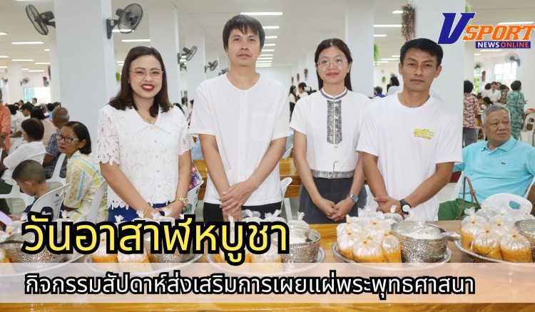 กำแพงเพชร-ศูนย์เมล็ดพันธุ์ข้าวกำแพงเพชร ร่วมกิจกรรมสัปดาห์ส่งเสริมการเผยแผ่พระพุทธศาสนา วันอาสาฬหบูชา และวันเข้าพรรษา