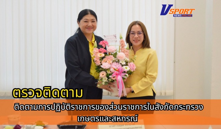 กำแพงเพชร-ศูนย์เมล็ดพันธุ์ข้าวกำแพงเพชร เข้าร่วมประชุมตรวจติดตามการปฏิบัติราชการของส่วนราชการในสังกัดกระทรวงเกษตรและสหกรณ์