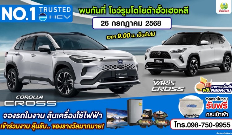 TOYOTA HEV No.1 Trusted