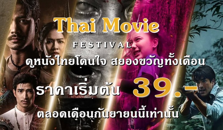 Thai Movie Festival