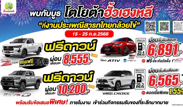 พบกับบูธโตโยต้ากำแพงเพชร ฮั้วเฮงหลี ในงานประเพณีสารทไทยกล้วยไข่ และของดีเมืองกำแพง ประจำปี 2568 