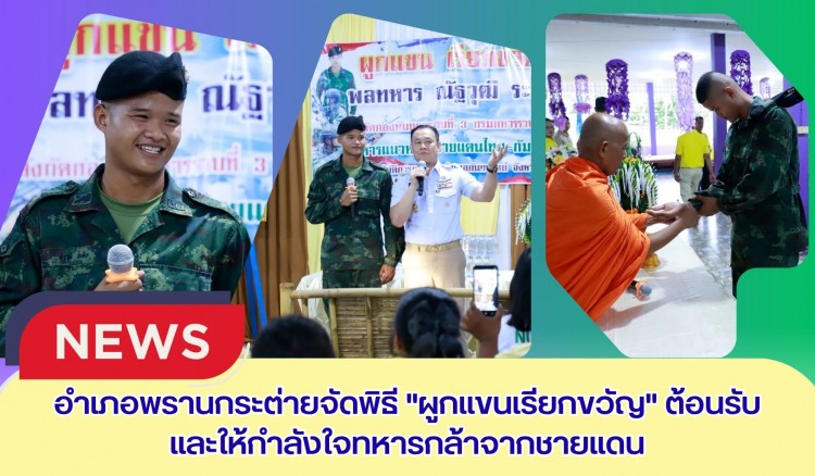 กำแพงเพชร-อำเภอพรานกระต่ายจัดพิธี 