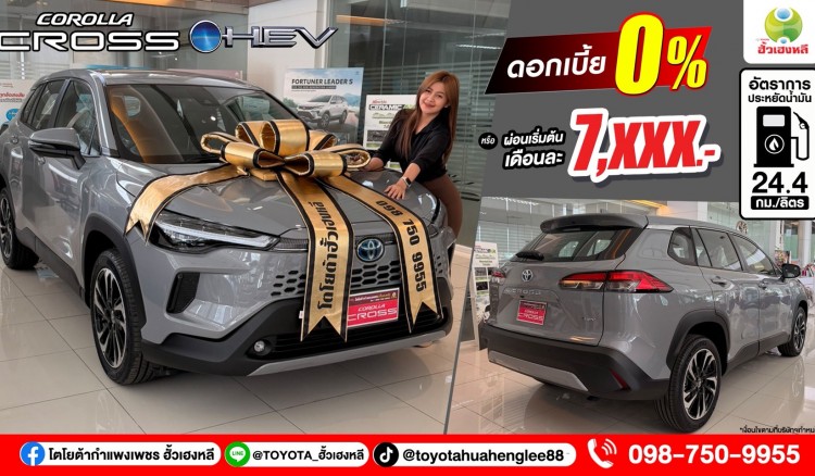 Toyota Corolla Cross Hybrid เหนือระดับ...ในทุกการเดินทาง !