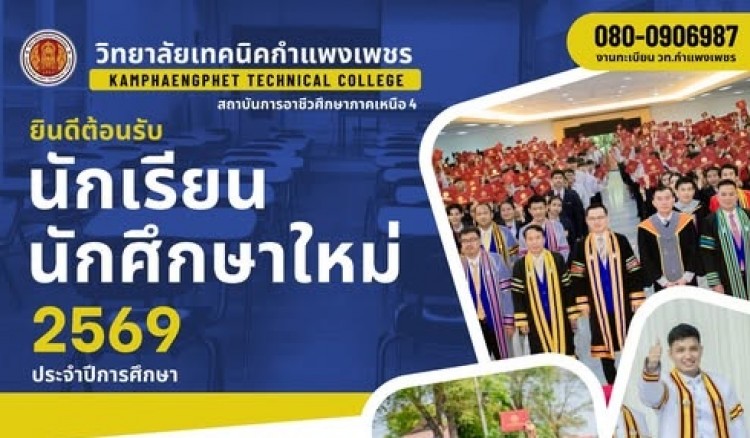 ประกาศรับสมัครนักเรียนนักศึกษารอบกรณีพิเศษ (โควตา) ไม่ต้องสอบคัดเลือก ประจำปีการศึกษา 2569