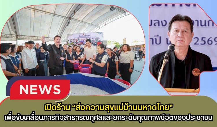 กำแพงเพชร-ชมรมแม่บ้านมหาดไทยจังหวัดกำแพงเพชรเปิดร้าน “ส่งความสุขแม่บ้านมหาดไทย” ในงานนบพระ-เล่นเพลง และงานกาชาดจังหวัดกำแพงเพชร