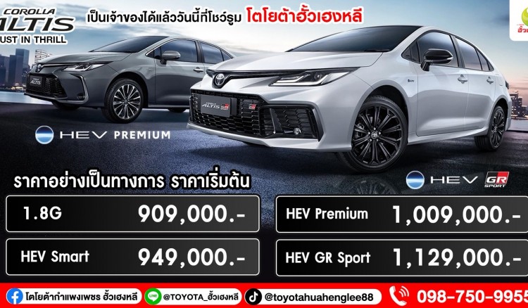 Toyota Corolla ALTIS (MY2026) จอง ! ได้แล้ววันนี้ ที่โตโยต้ากำแพงเพชร ฮั้วเฮงหลี