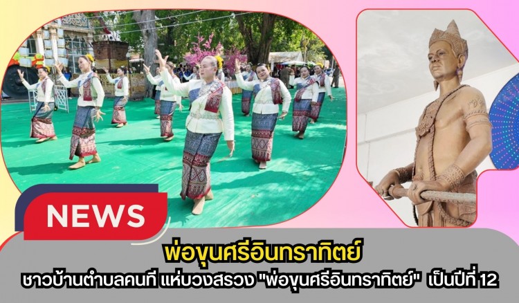 กำแพงเพชร-ชาวบ้านแห่บวงสรวง