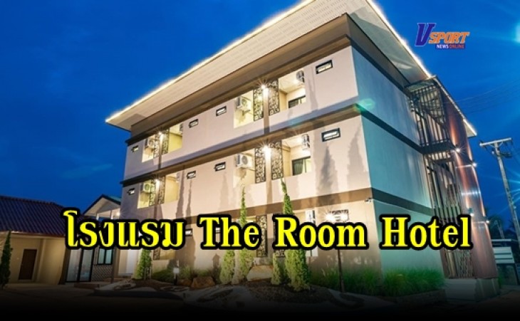 โรงแรม The Room Hotel 