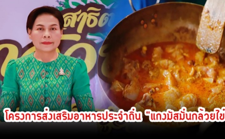 กำแพงเพชร-ศูนย์การค้าโรบินสันไลฟ์สไตล์กำแพงเพชร จัดโครงการส่งเสริมอาหารประจำถิ่น 