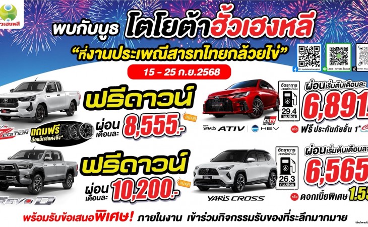พบกับบูธโตโยต้ากำแพงเพชร ฮั้วเฮงหลี ในงานประเพณีสารทไทยกล้วยไข่ และของดีเมืองกำแพง ประจำปี 2568 