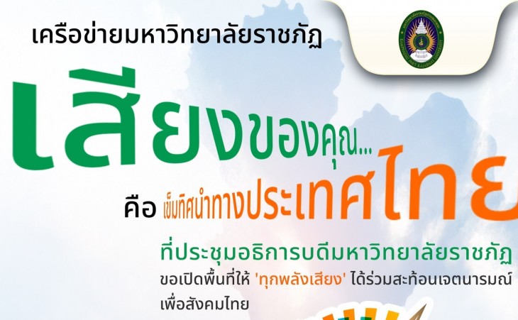 ขอเชิญชวนประชาชนทุกพื้นที่ ร่วมสะท้อนความคิดเห็นต่อ 
