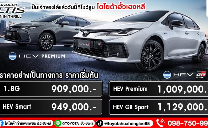 Toyota Corolla ALTIS (MY2026) จอง ! ได้แล้ววันนี้ ที่โตโยต้ากำแพงเพชร ฮั้วเฮงหลี