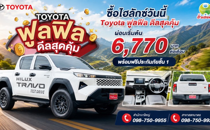ซื้อไฮลักซ์ ทราโว่ รุ่นดับเบิ้ล แค็บ พรีรันเนอร์ ที่โตโยต้ากำแพงเพชร ฮั้วเฮงหลี