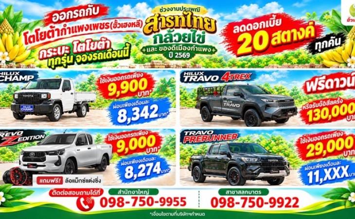 งานสารทไทยกล้วยไข่และของดีเมืองกำแพง ปี 2569 มาแล้ว! เที่ยวงานกล้วยไข่ให้สนุก แล้วแวะมารับความคุ้มกันต่อ
