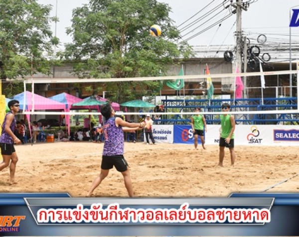 กำแพงเพชร-การแข่งขันกีฬาวอลเลย์บอลชายหาด (รอบแรก) ในการแข่งขันกีฬาแห่งชาติ รอบคัดเลือก ภาค 5 ครั้งที่ 48 กำแพงเพชรเกมส์