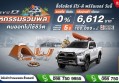 ออกรถใหม่ ป้ายแดง ที่โตโยต้ากำแพงเพชร ฮั้วเฮงหลี ดอกเบี้ยเริ่มต้น 0%* หรือ ผ่อนต่ำเดือนละ 6,612 บาท 