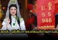 กำแพงเพชร- สุดขลัง พิธีเสี่ยงทายองค์สมมุติเจ้าแม่กวนอิม ศาลเจ้าพ่อจอมทอง จ.กำแพงเพชร สื่อสารเจ้าพ่อเลือกเพียง 1 คน จาก 28 คน ตามตำราโบราณ